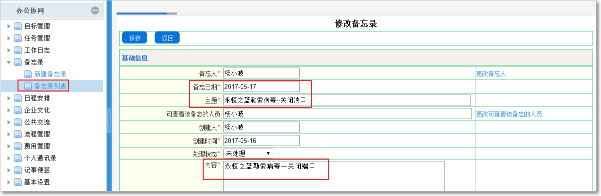 個人、公司、會議備忘錄