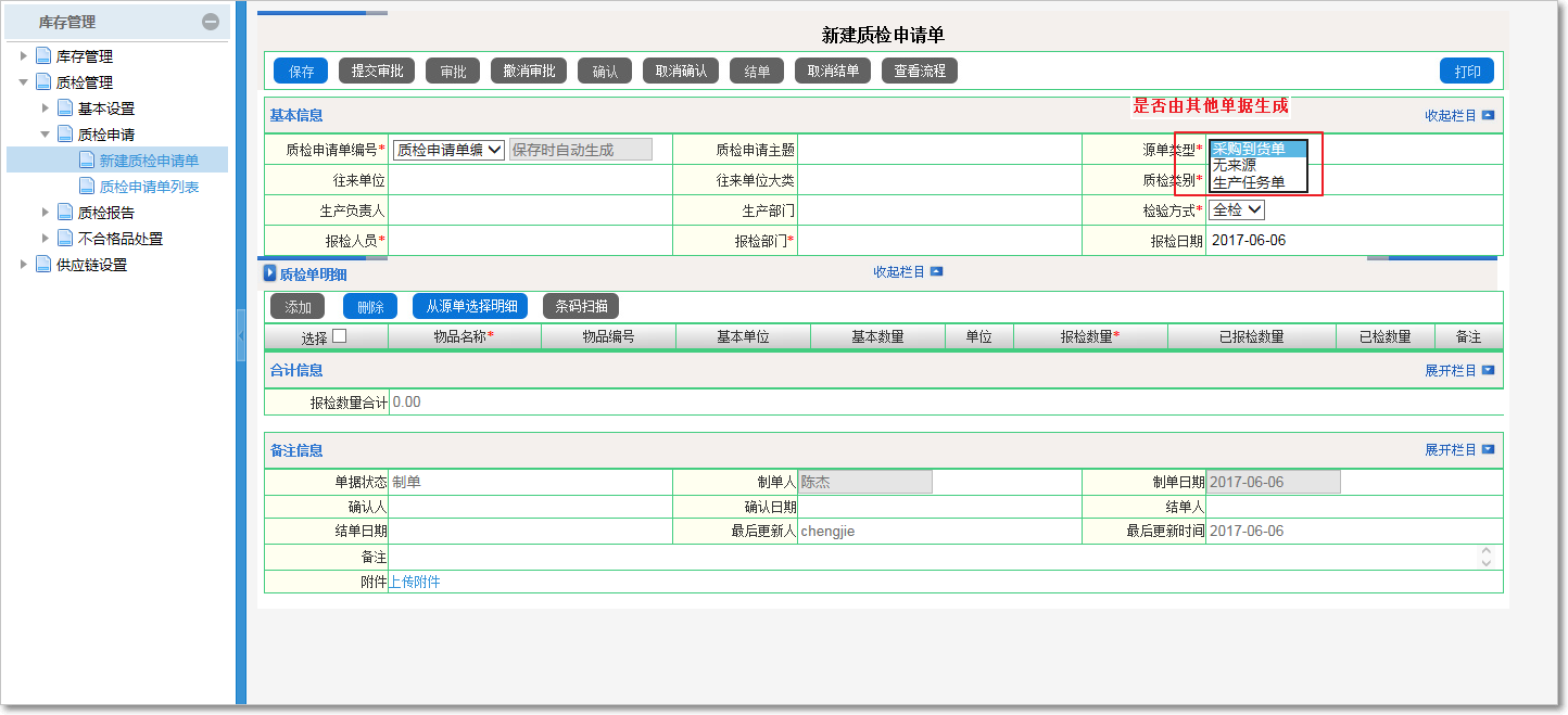 質(zhì)檢申請(qǐng)1.png