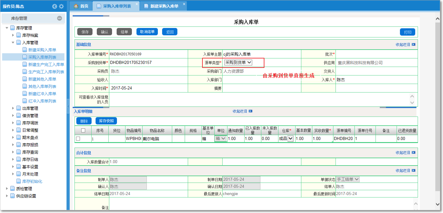 入庫(kù)流程管理