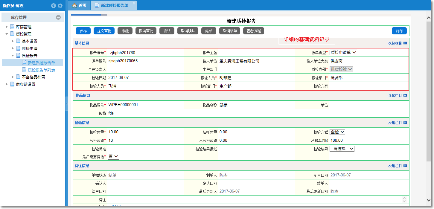質(zhì)檢報(bào)告單如何填寫(xiě)