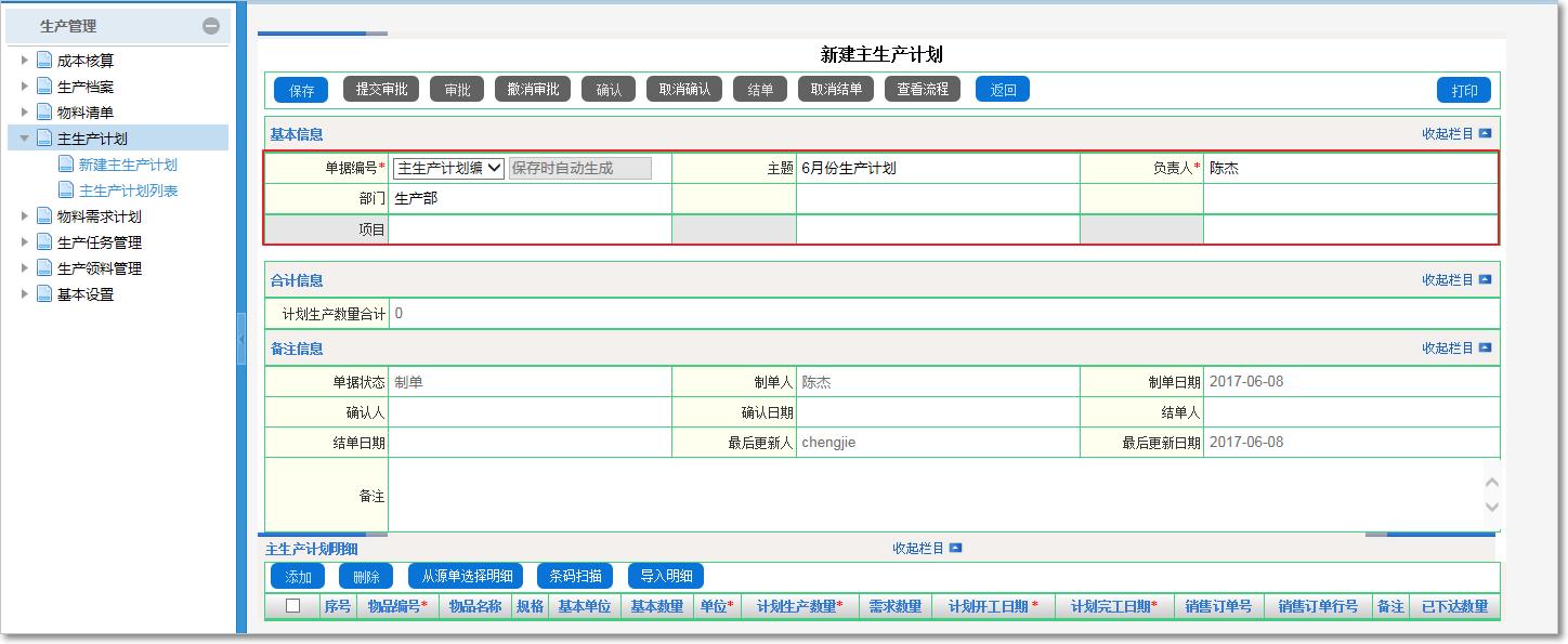 如何制定主生產(chǎn)計(jì)劃