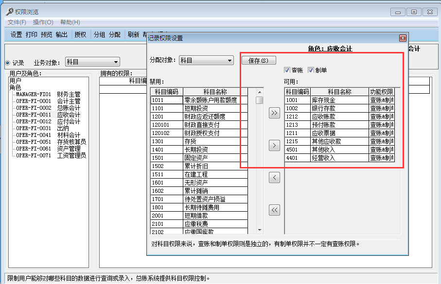 用友G6e怎樣設置會計查看科目權(quán)限