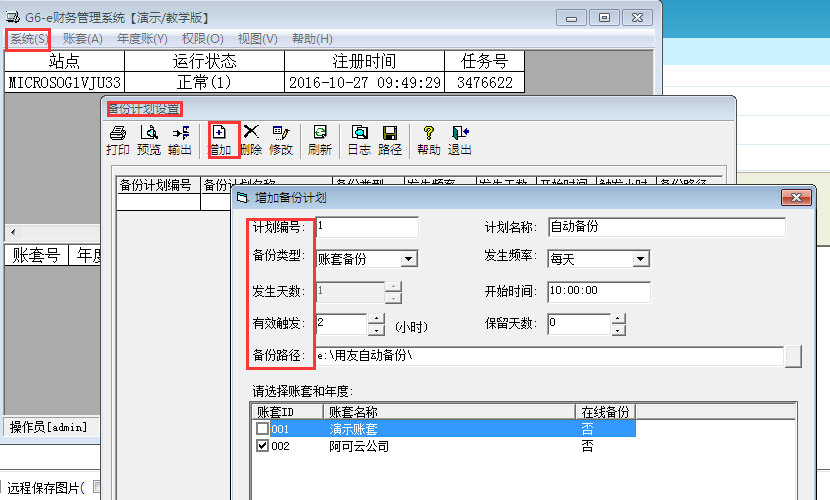 用友G6e如何設(shè)置自動(dòng)備份？