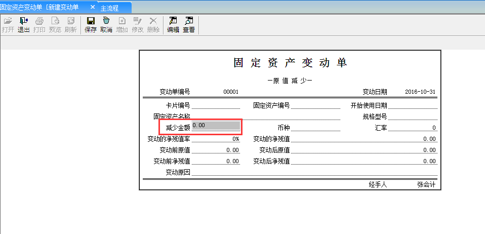 用友G6E固定資產(chǎn)原值填錯了怎么辦