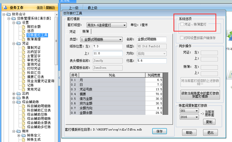 用友G6e打印憑證時(shí)打印出來(lái)的憑證沒(méi)有邊框？