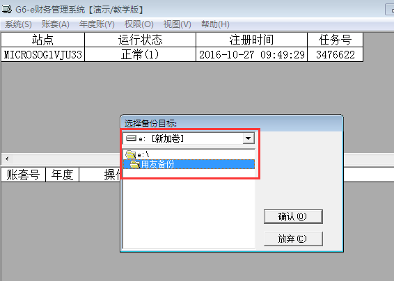 用友G6e如何備份數(shù)據(jù)？