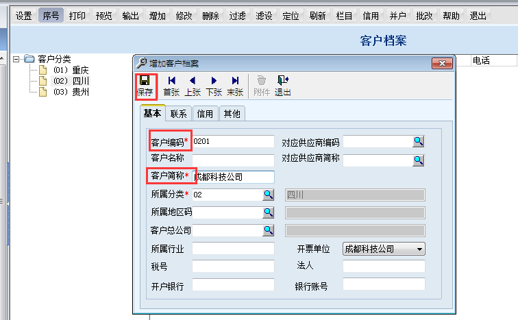 用友T6企業(yè)管理系統(tǒng)7.0如何增加客戶(hù)檔案