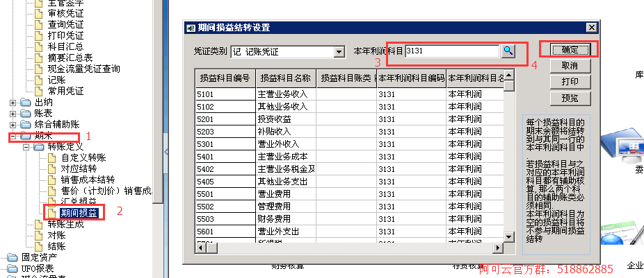 用友T6損益結(jié)轉(zhuǎn)怎樣設(shè)置？