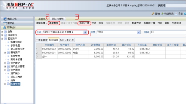 用友NC固定資產(chǎn)操作手冊335.png