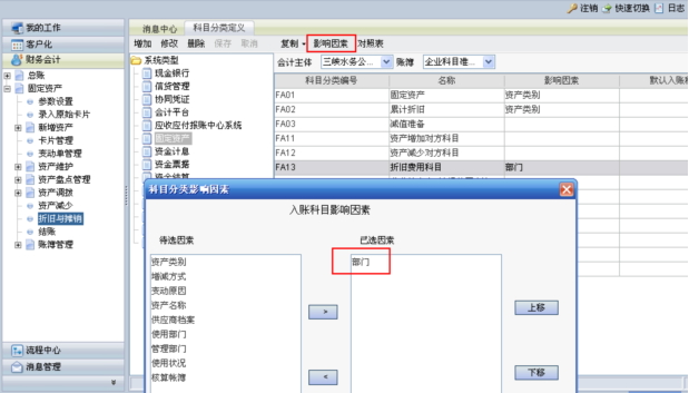 用友NC固定資產(chǎn)操作手冊504.png