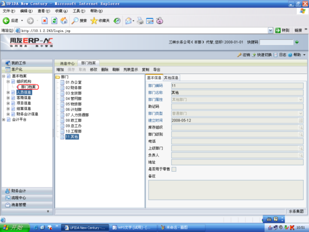 用友NC基本檔案操作113.png