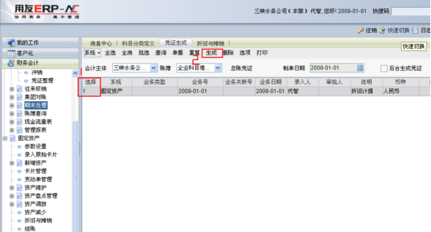用友NC固定資產(chǎn)操作手冊796.png