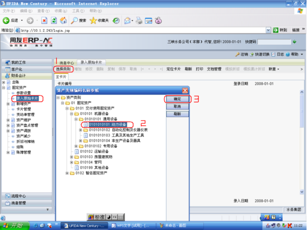 用友NC固定資產(chǎn)操作手冊117.png