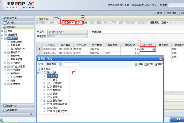 用友NC固定資產(chǎn)操作手冊984.png