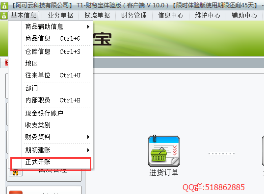 建立帳套及基礎信息錄入852.png