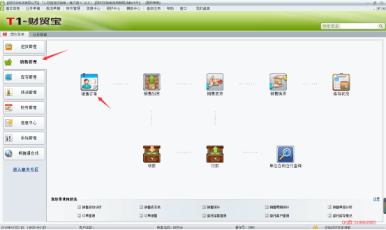 用友T1財貿(mào)寶10.0銷售管理操作手冊