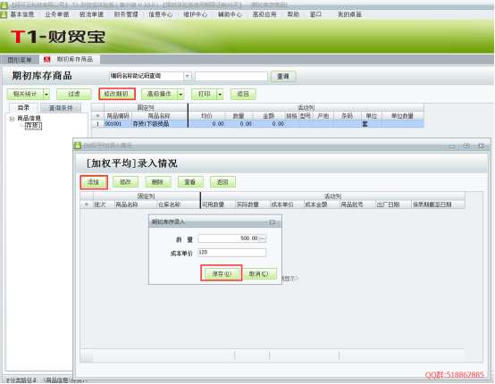 建立帳套及基礎信息錄入792.png