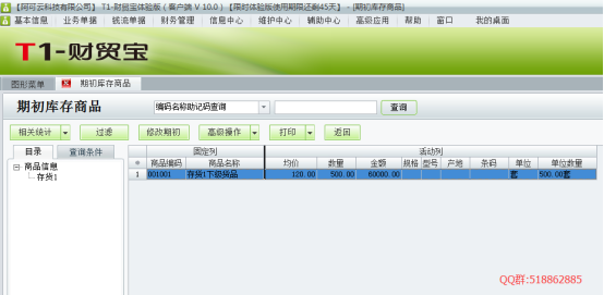建立帳套及基礎信息錄入792.png