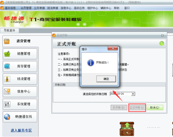 用友T1服裝鞋帽版11.5帳套建立和基礎(chǔ)信息錄入手冊