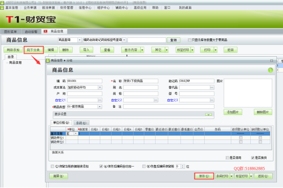 建立帳套及基礎信息錄入531.png