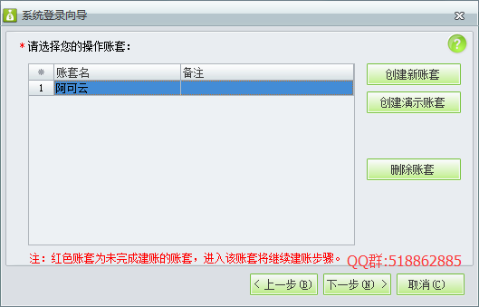 建立帳套及基礎信息錄入131.png