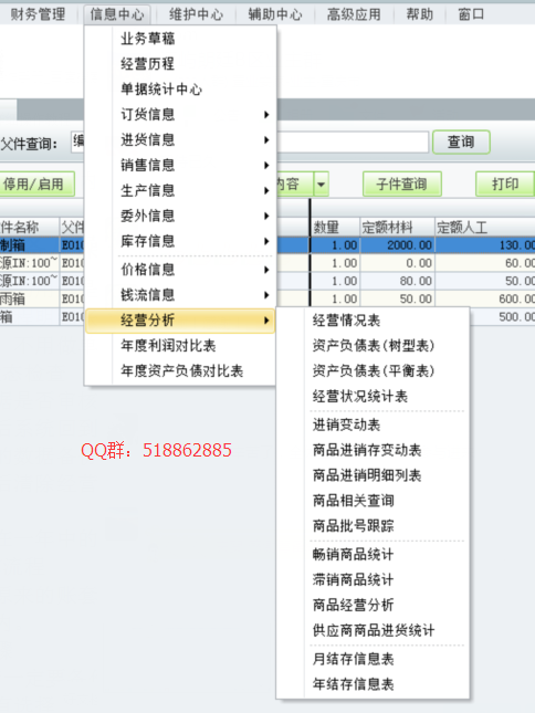 用友T1工貿(mào)寶11.5報表的統(tǒng)計查詢操作手冊