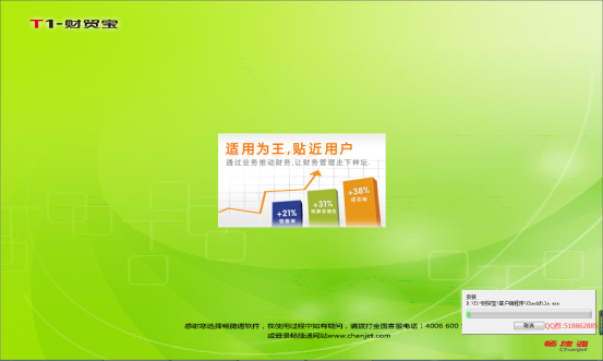 用友T1財貿(mào)寶10.0安裝手冊