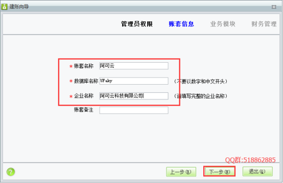 建立帳套及基礎信息錄入96.png