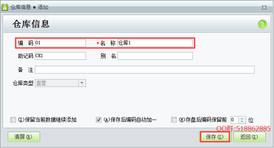 建立帳套及基礎信息錄入623.png
