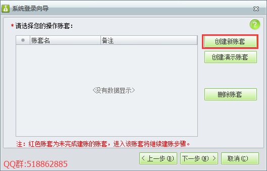 建立帳套及基礎信息錄入54.png