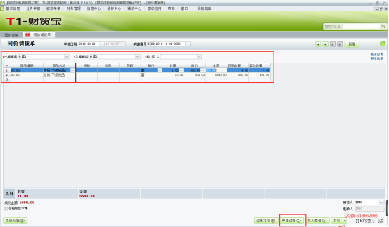 用友T1財貿(mào)寶10.0庫存管理操作手冊