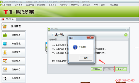 用友T1財貿(mào)寶10.0帳套建立及期初建賬手冊