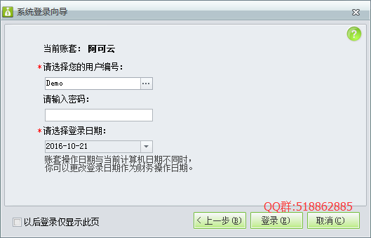 建立帳套及基礎信息錄入209.png