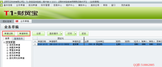 用友T1財貿(mào)寶10.0采購管理操作手冊