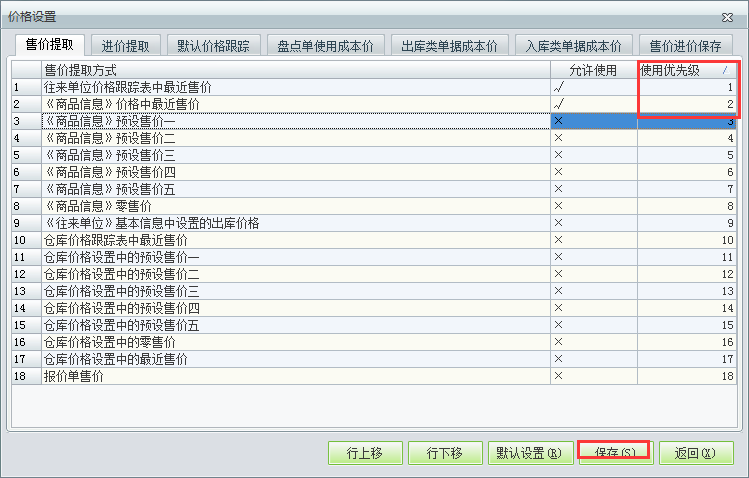 用友t1工貿(mào)寶11.5如何設(shè)置帶單據(jù)自動帶出價格？