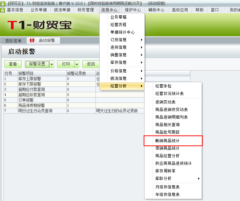 暢銷商品統(tǒng)計(jì)1.png