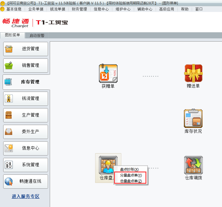 用友t1工貿(mào)寶11.5在業(yè)務(wù)草稿中無(wú)法查詢庫(kù)存盤(pán)點(diǎn)單草稿是怎么回事？