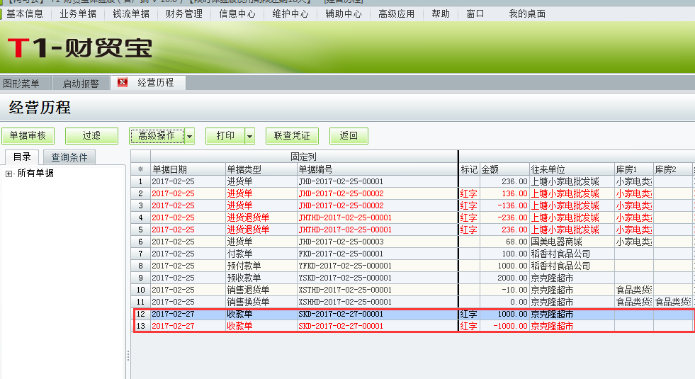 用友t1財(cái)貿(mào)寶10.0收款單金額填錯(cuò)并且單據(jù)已經(jīng)過(guò)賬如何處理？