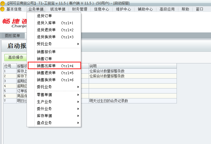 用友t1工貿(mào)寶如何填寫(xiě)銷(xiāo)售出庫(kù)單？