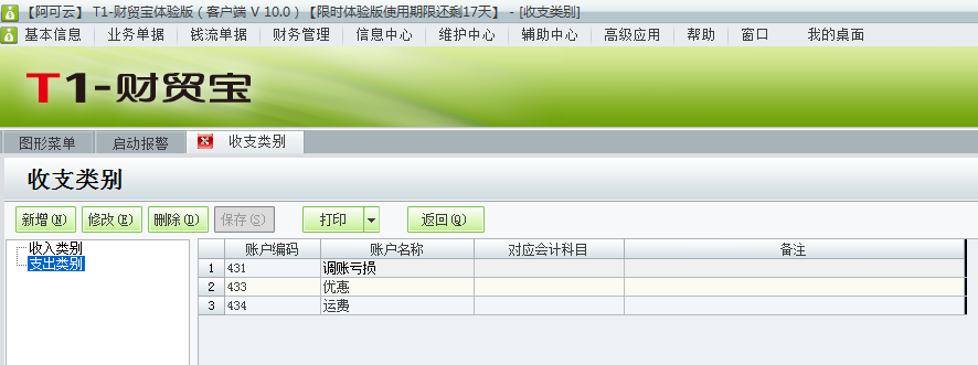 收支類(lèi)別4.png