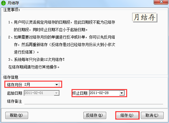 月結(jié)存2.png