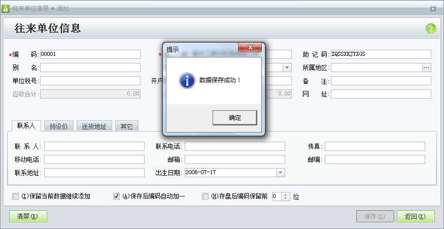 往來(lái)單位4.png