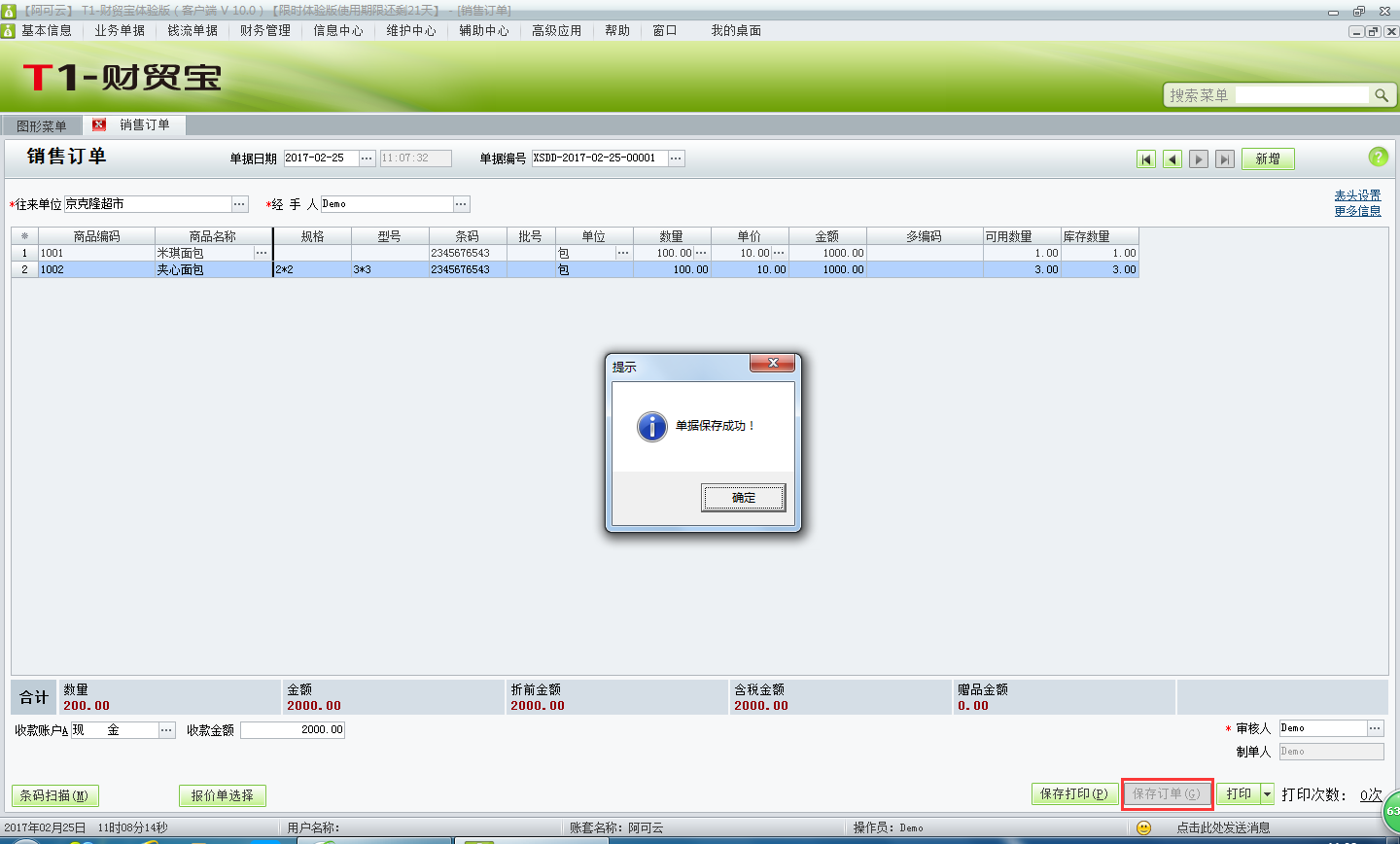 用友t1財(cái)貿(mào)寶10.0如何錄入銷售訂單？