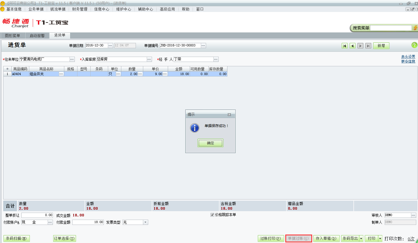用友t1工貿(mào)寶11.5如何由進(jìn)貨訂單生成進(jìn)貨單？