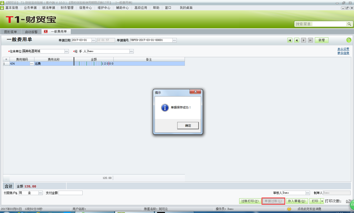 一般費用單3.png