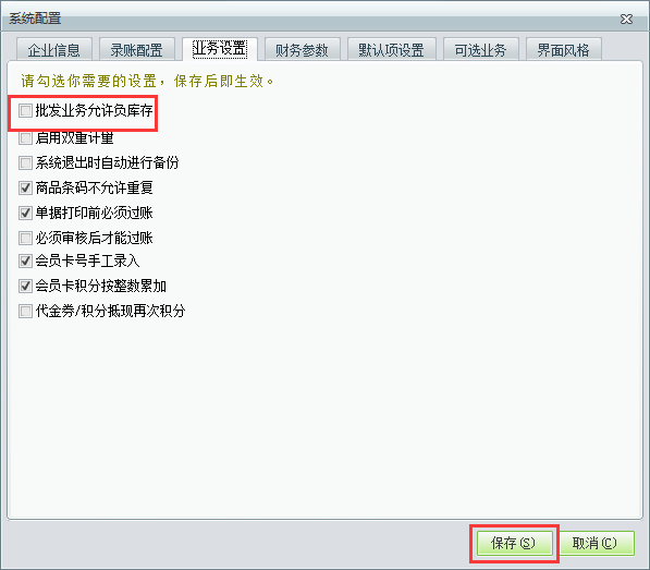 用友t1財(cái)貿(mào)寶10.0如何設(shè)置運(yùn)行負(fù)庫(kù)存出庫(kù)？