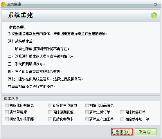 用友t1工貿(mào)寶11.5反開帳時提示“系統(tǒng)已有業(yè)務(wù)發(fā)生，如何回到期初狀態(tài)，請進行系統(tǒng)重建”是怎么回事？