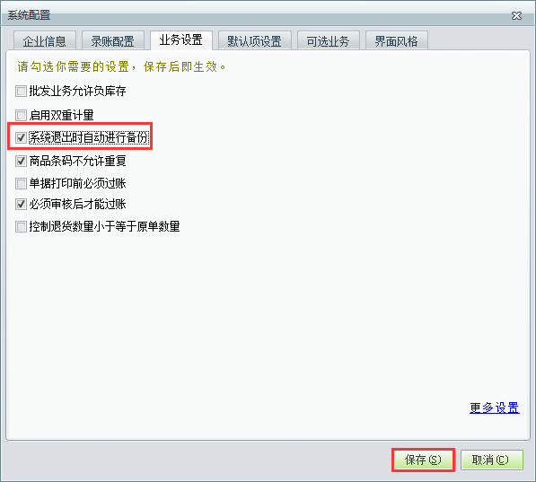 用友t1工貿(mào)寶11.5如何設(shè)置自動備份？
