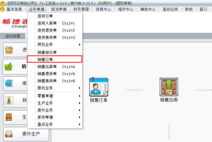 用友t1工貿(mào)寶11.5如何填寫(xiě)銷(xiāo)售訂單？
