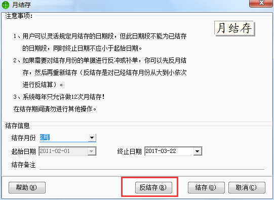 用友t1商貿(mào)寶網(wǎng)店版如何進行反月結(jié)